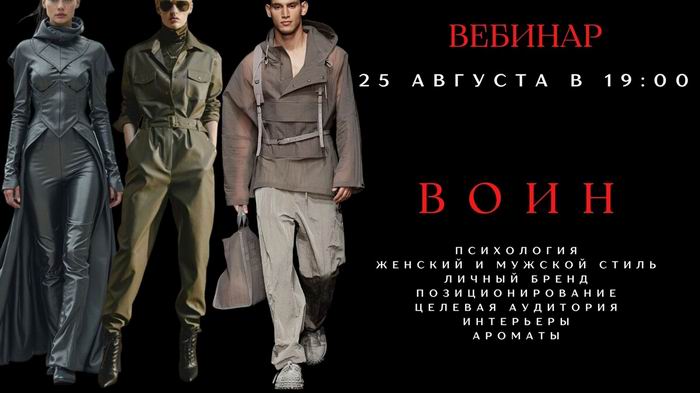 [SMARTgarderobonline] Елена Гребенникова → Архетип_0.jpg